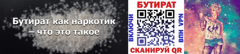 БУТИРАТ бутандиол  blacksprut вход  Облучье 